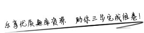 乐享优质题库资源 助你三步完成组卷